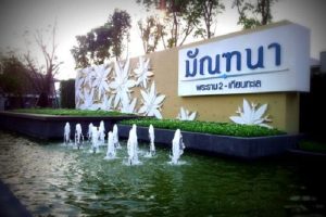 บ้านเดี่ยว บ้านมัณฑนา พระราม 2 - เทียนทะเล