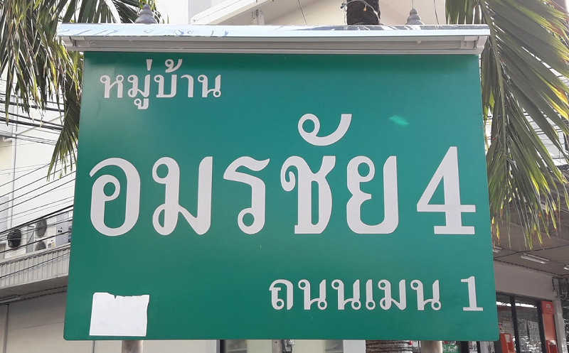 Amornchai 4