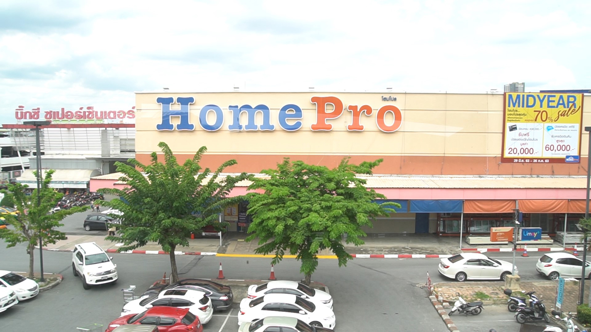 HomePro Bangyai 2024 2567   HomePro บางใหญ่ 