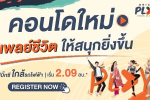 คอนโด ออริจิ้น เพลย์ พหลฯ 50 สเตชั่น Origin Play Phahol 50 Station ติด Big C ใกล้ BTS สายหยุด